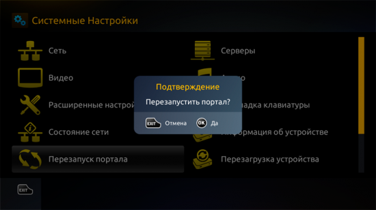 gallery/setting-mag250-menu-portal-reboot-ok
