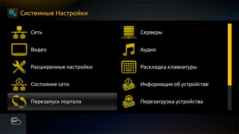gallery/setting-mag250-menu-portal-reboot-settings